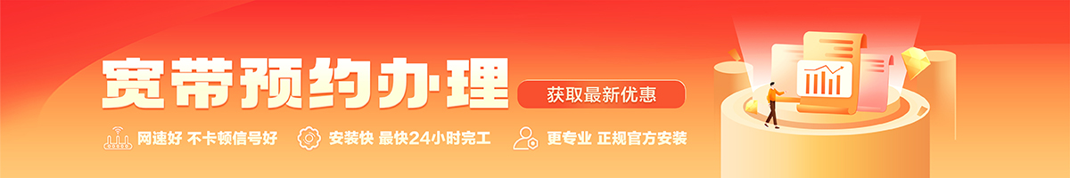 薛城宽带办理安装 薛城宽带在线办理入口